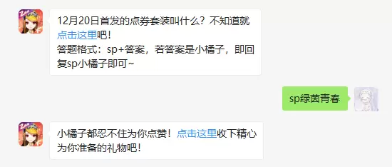 12月20日首发的点券套装叫什么