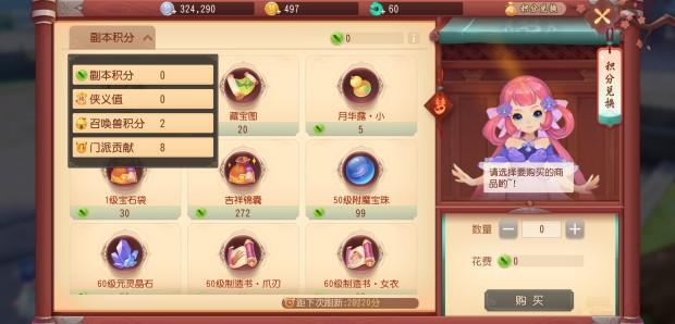 梦幻西游三维版积分怎么使用