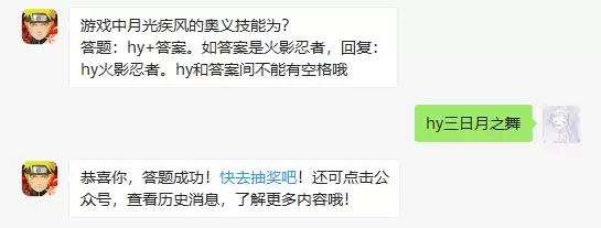 游戏中月光疾风的奥义技能为