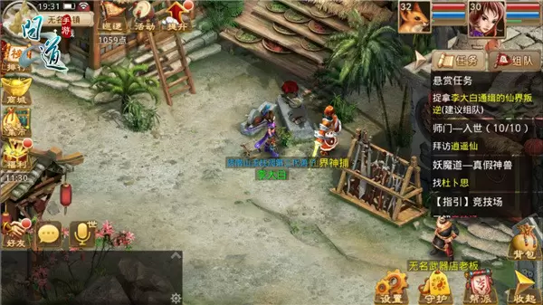 《问道》手游帮派温泉活动