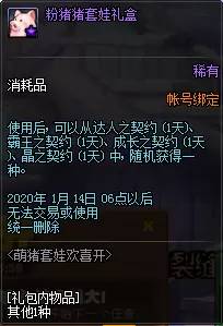 DNF2020萌猪套娃欢喜开活动 DNF2020萌猪套娃欢喜开活动