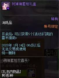 DNF2020萌猪套娃欢喜开活动 DNF2020萌猪套娃欢喜开活动