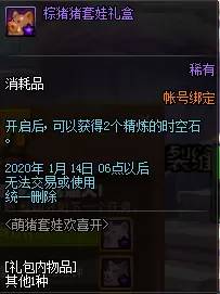 DNF2020萌猪套娃欢喜开活动 DNF2020萌猪套娃欢喜开活动