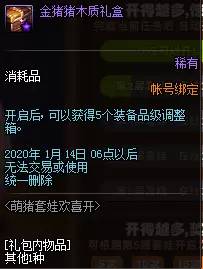 DNF2020萌猪套娃欢喜开活动 DNF2020萌猪套娃欢喜开活动