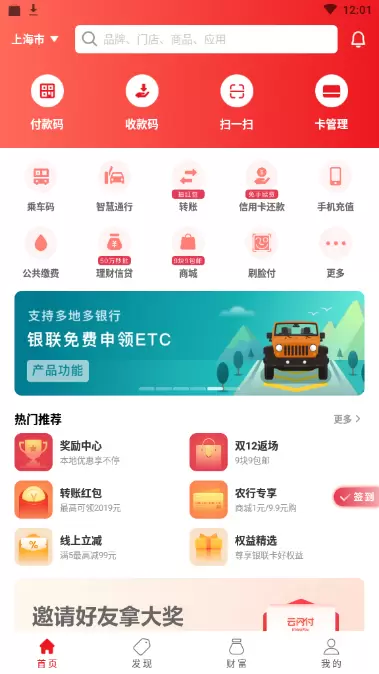 云闪付安全吗