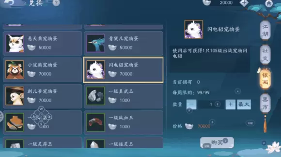 新笑傲江湖手游宠物怎么获得