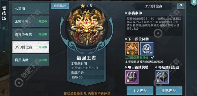 雪鹰领主3V3排位赛攻略