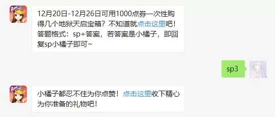 12月20日-12月26日可用1000点券一次性购得几个地狱天启宝箱