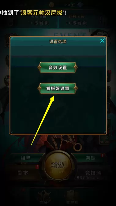 英灵召唤师怎么更换看板娘