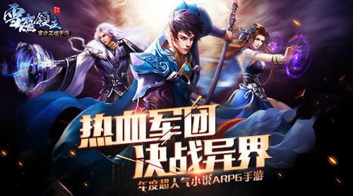 《雪鹰领主》3V3排位阵容推荐