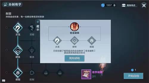 《雪鹰领主》手游绝学怎么用