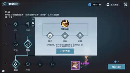 《雪鹰领主》手游绝学怎么用