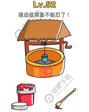 脑洞大师52关强迫症简直不能忍了