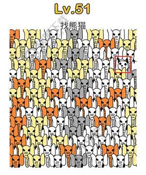 脑洞大师51关找熊猫