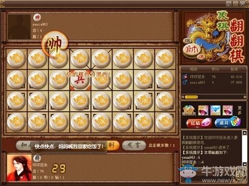 《象棋翻翻棋》游戏规则介绍