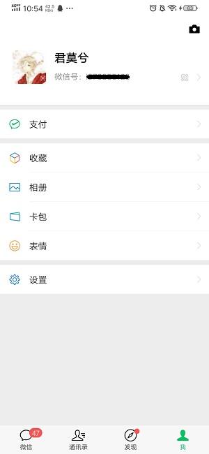 微信7.0.10怎么设置深色模式