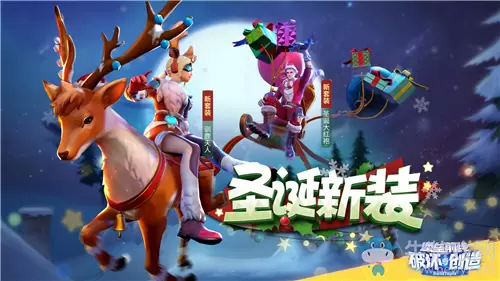 《堡垒前线：破坏与创造》2019年圣诞节活动大全