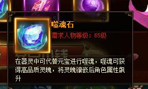 《雪鹰领主》手游中如何获得噬魂石 《雪鹰领主》手游中如何获得噬魂石