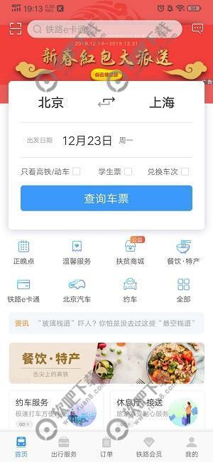 铁路12306怎么添加新乘客信息