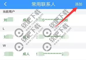 铁路12306怎么添加新乘客信息