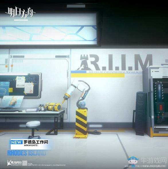 《明日方舟》罗德岛工作间主题家具介绍