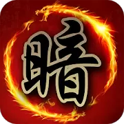 象棋翻翻棋