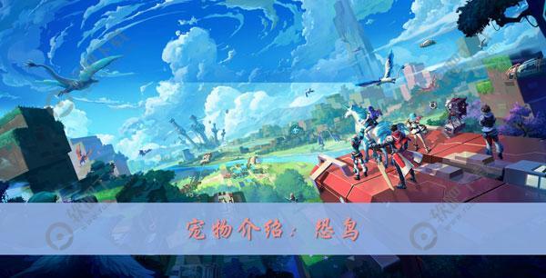 我的起源恐鸟在哪