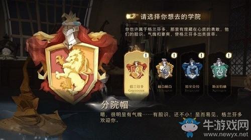 《哈利波特：魔法觉醒》学院选择推荐