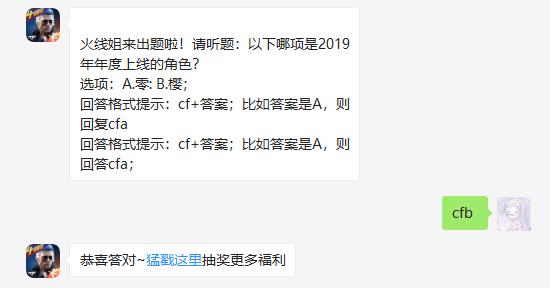 以下哪项是2019年年度上线的角色