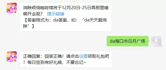 消除烦恼咖啡馆将于12月20日-25日再那里暖萌开业呢