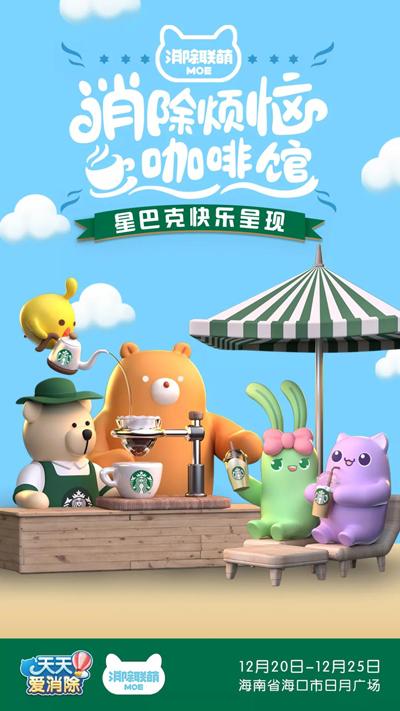 消除烦恼咖啡馆将于12月20日-25日再那里暖萌开业呢