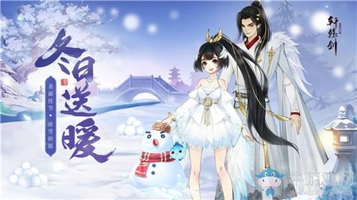 《轩辕剑：龙舞云山》冰雪祈愿活动介绍