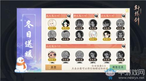 《轩辕剑：龙舞云山》冰雪祈愿活动介绍