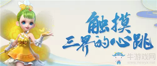 《梦幻西游三维版》追梦同行活动介绍