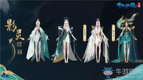 《倩女幽魂》手游新职业影灵外观一览