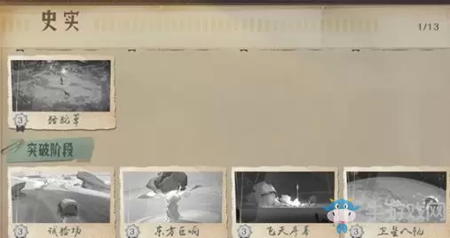 《第九所》飞天序幕史实解锁条件一览