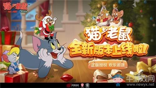 《猫和老鼠：欢乐互动》手游2020年元旦活动大全