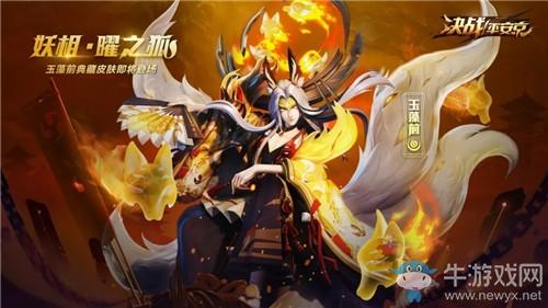 《决战平安京》二周年典藏皮肤一览