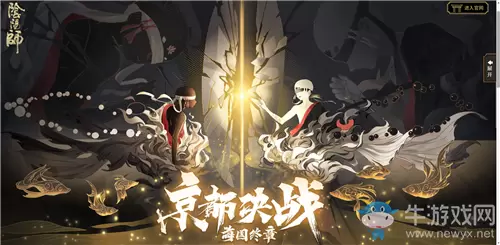 《阴阳师》海国终章·京都决战版本内容大全