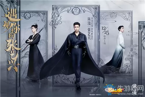 《梦幻西游》手游遇见张艺兴玩法介绍