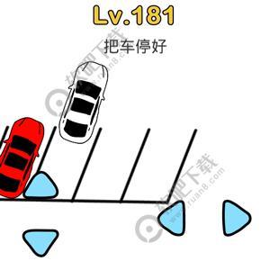脑洞大师181关把车停好