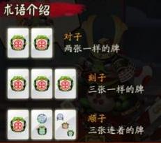 阴阳师呱世无双打牌思路 呱世无双如何组牌听牌凑呱胡