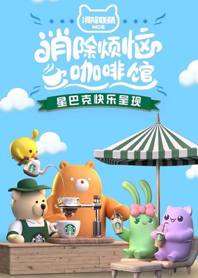 星巴克为消除联萌专属定制的特饮中，冰淇朵定制了几款呢