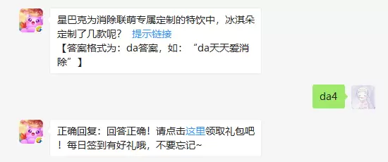 星巴克为消除联萌专属定制的特饮中，冰淇朵定制了几款呢