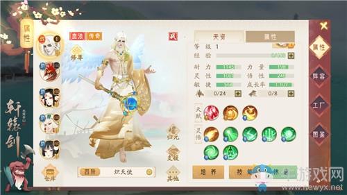 《轩辕剑：龙舞云山》护驾炽天使获取方法攻略