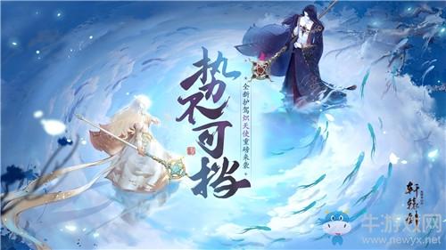 《轩辕剑：龙舞云山》护驾炽天使获取方法攻略