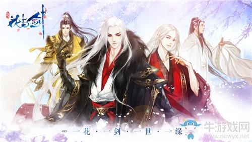 《花与剑》12月26日维护更新公告