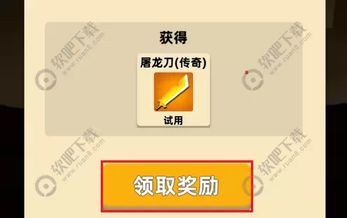我功夫特牛屠龙刀怎么获得
