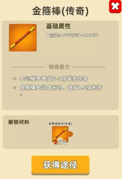 我功夫特牛传奇装备图