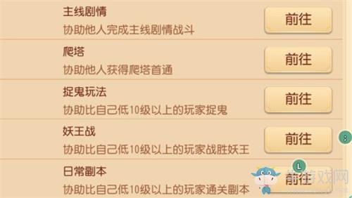 《梦幻西游三维版》侠义值获取方法攻略